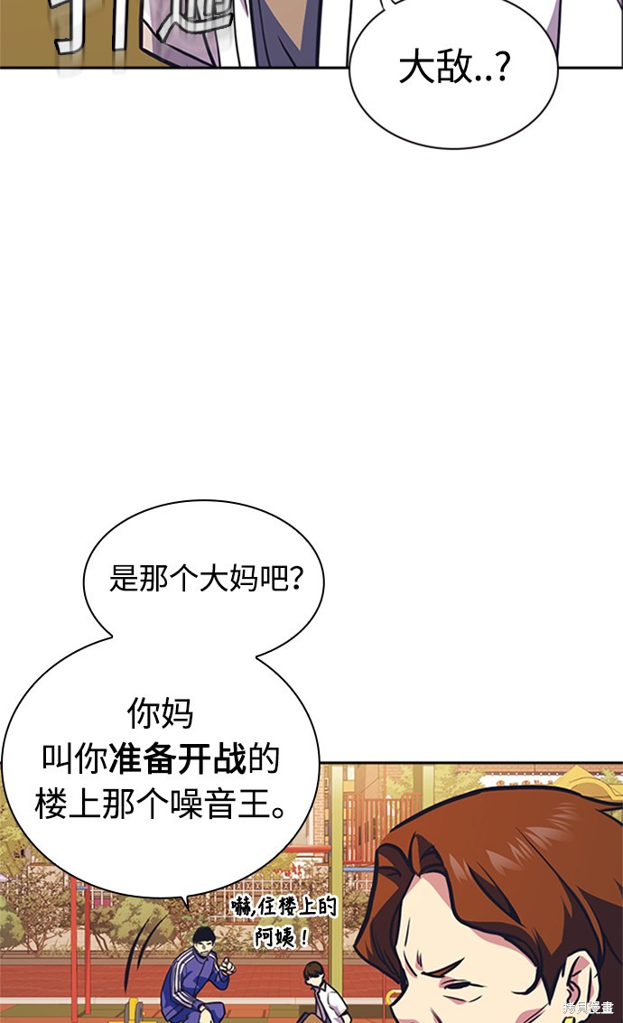 《痞子学霸》漫画最新章节第49话免费下拉式在线观看章节第【75】张图片