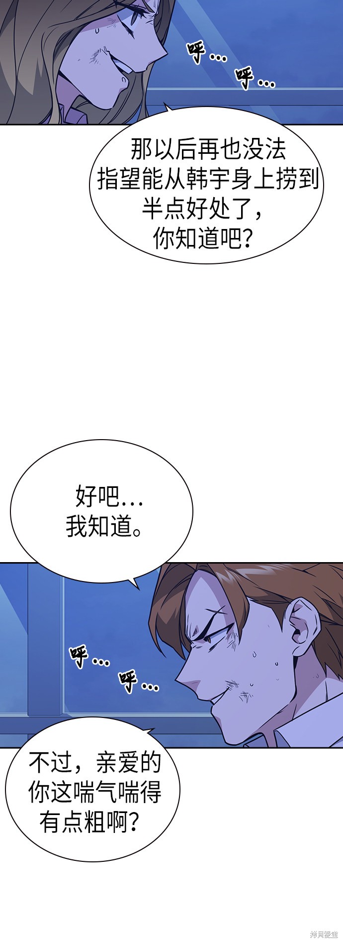 《痞子学霸》漫画最新章节第110话免费下拉式在线观看章节第【24】张图片