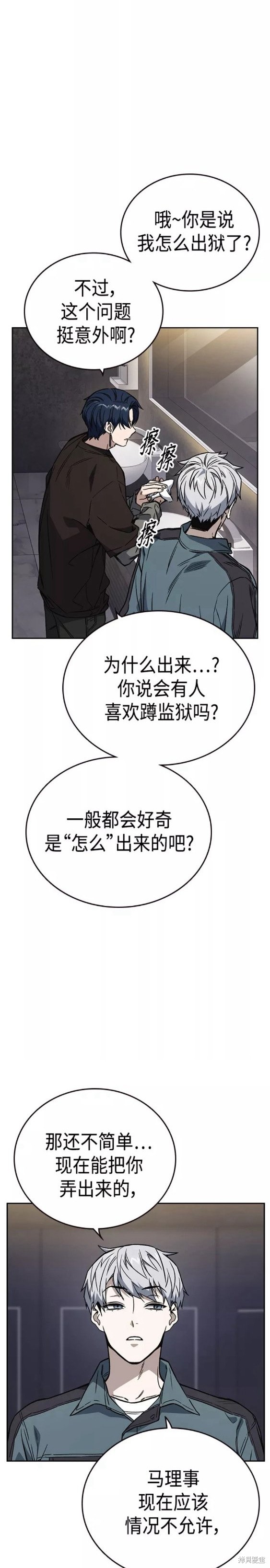 《痞子学霸》漫画最新章节第2季第058话免费下拉式在线观看章节第【3】张图片