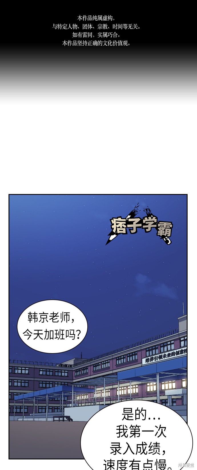 《痞子学霸》漫画最新章节第71话免费下拉式在线观看章节第【1】张图片