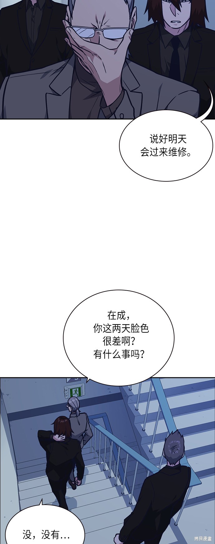 《痞子学霸》漫画最新章节第57话免费下拉式在线观看章节第【33】张图片