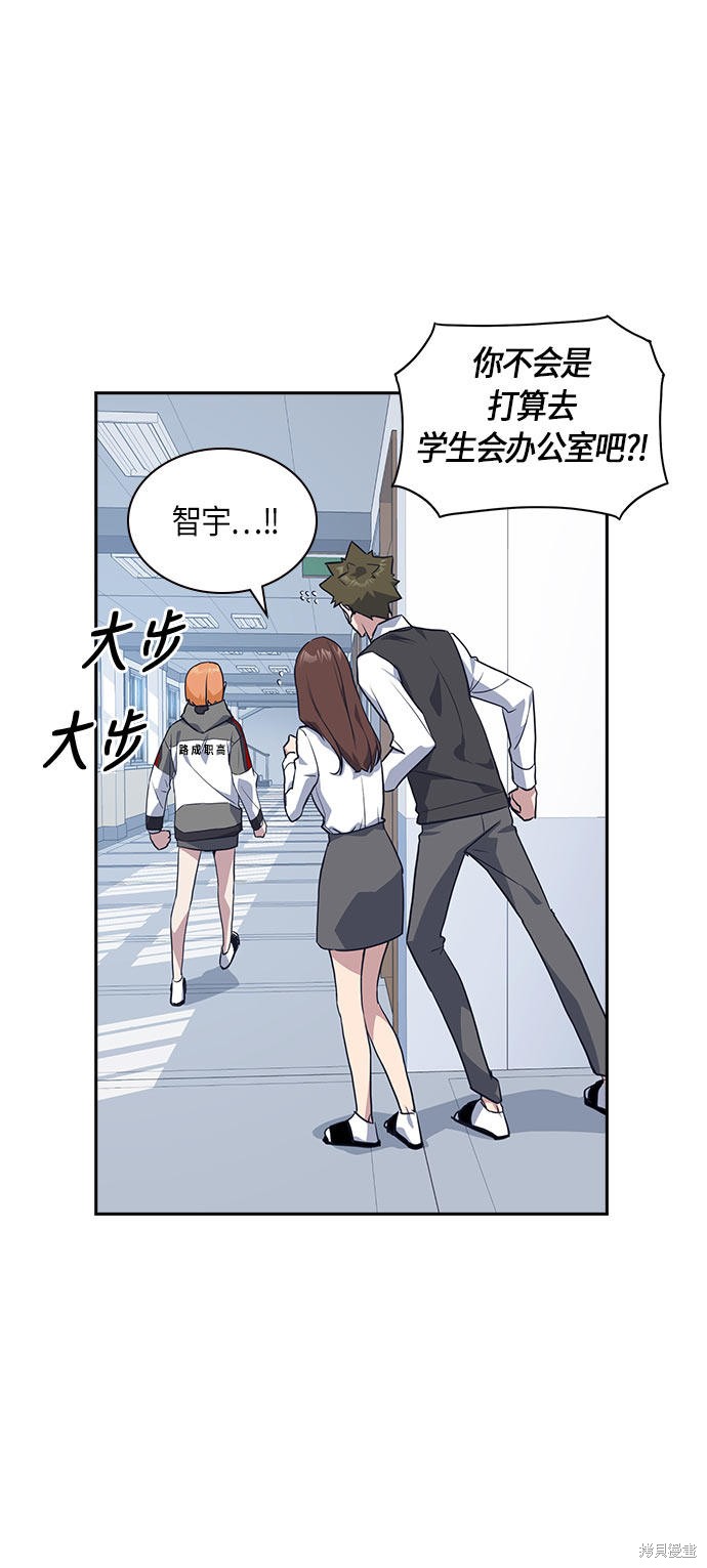 《痞子学霸》漫画最新章节第17话免费下拉式在线观看章节第【67】张图片