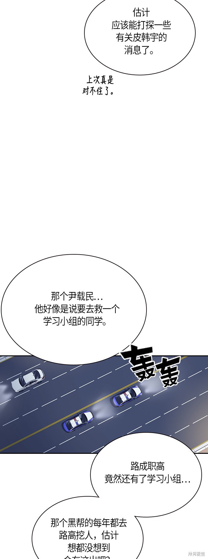 《痞子学霸》漫画最新章节第30话免费下拉式在线观看章节第【38】张图片