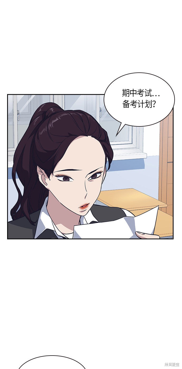 《痞子学霸》漫画最新章节第14话免费下拉式在线观看章节第【22】张图片