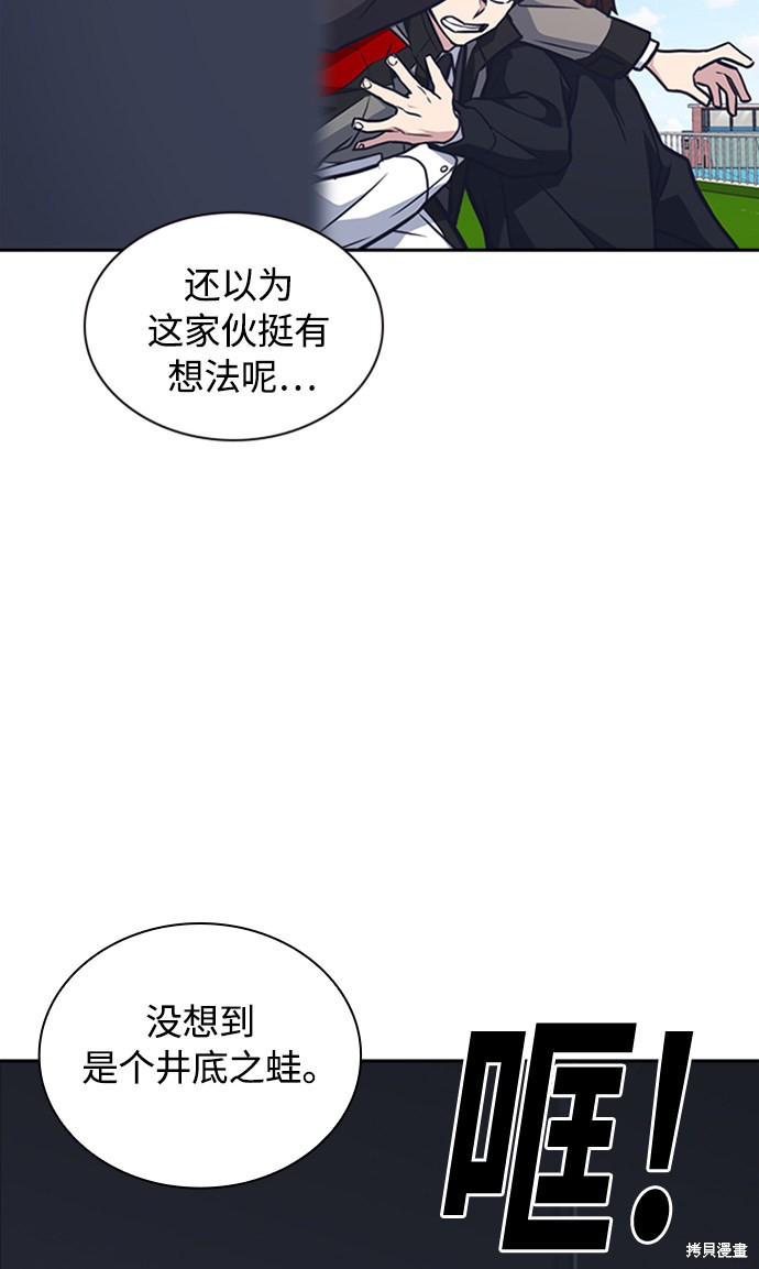 《痞子学霸》漫画最新章节第48话免费下拉式在线观看章节第【88】张图片