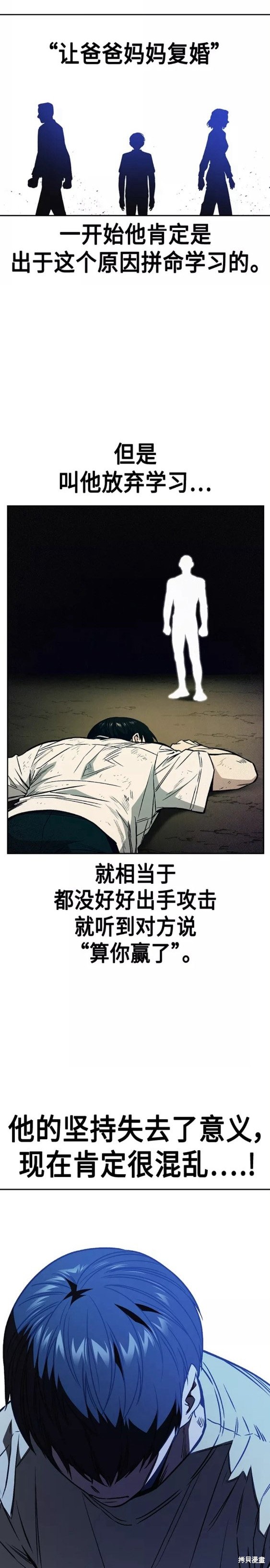 《痞子学霸》漫画最新章节第2季第051话免费下拉式在线观看章节第【14】张图片