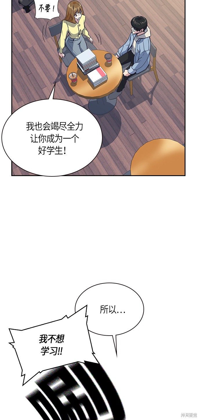 《痞子学霸》漫画最新章节第9话免费下拉式在线观看章节第【44】张图片