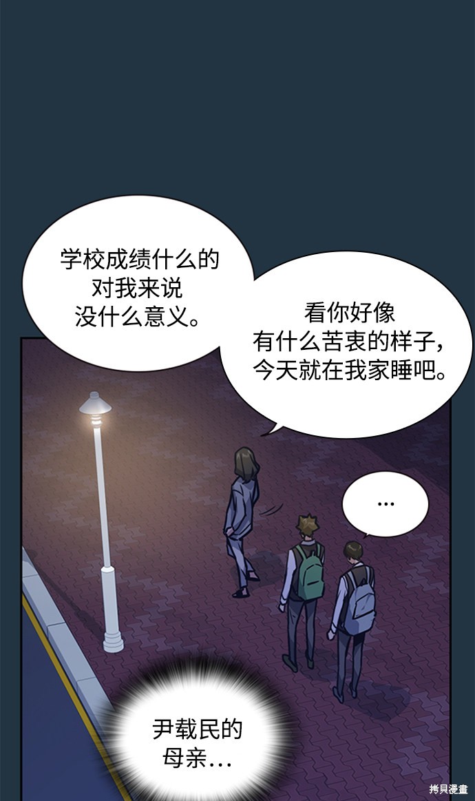 《痞子学霸》漫画最新章节第38话免费下拉式在线观看章节第【25】张图片