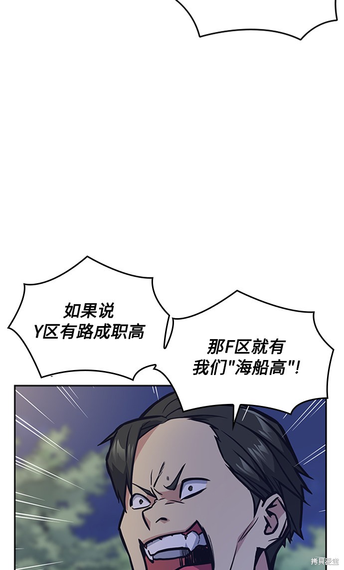 《痞子学霸》漫画最新章节第44话免费下拉式在线观看章节第【4】张图片