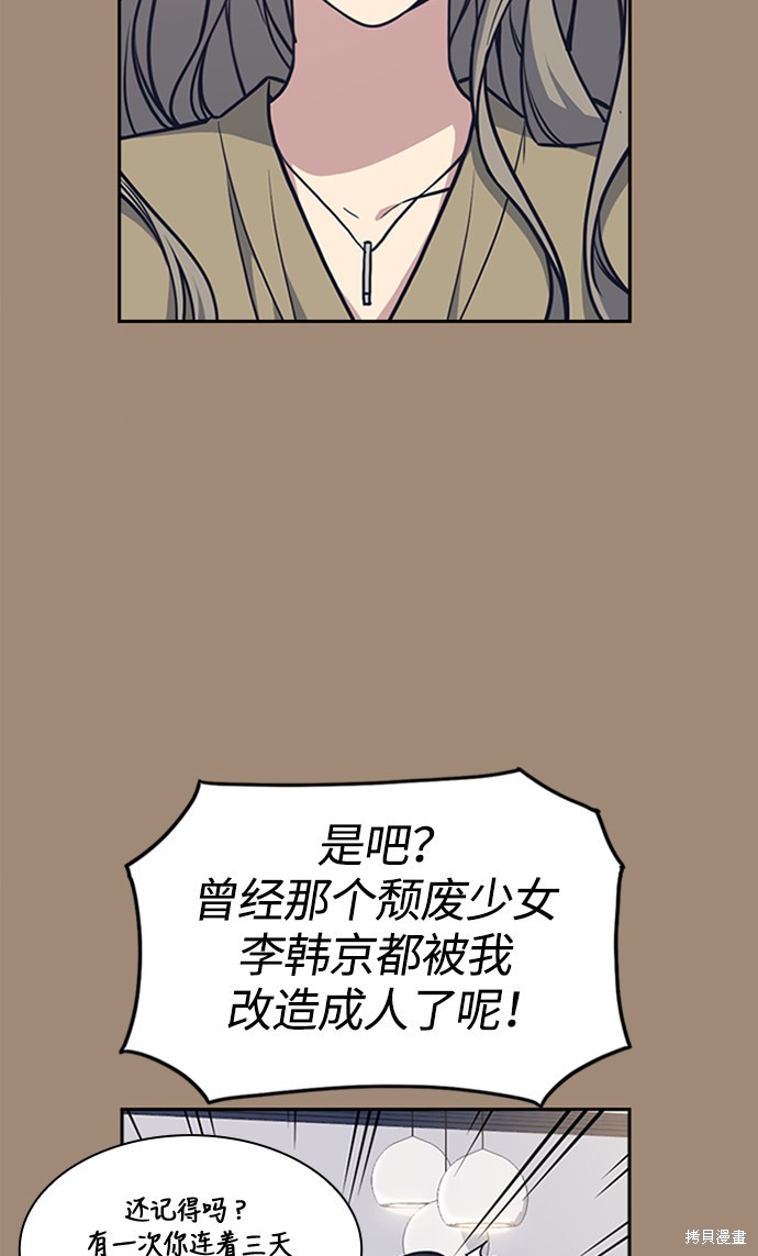 《痞子学霸》漫画最新章节第45话免费下拉式在线观看章节第【45】张图片