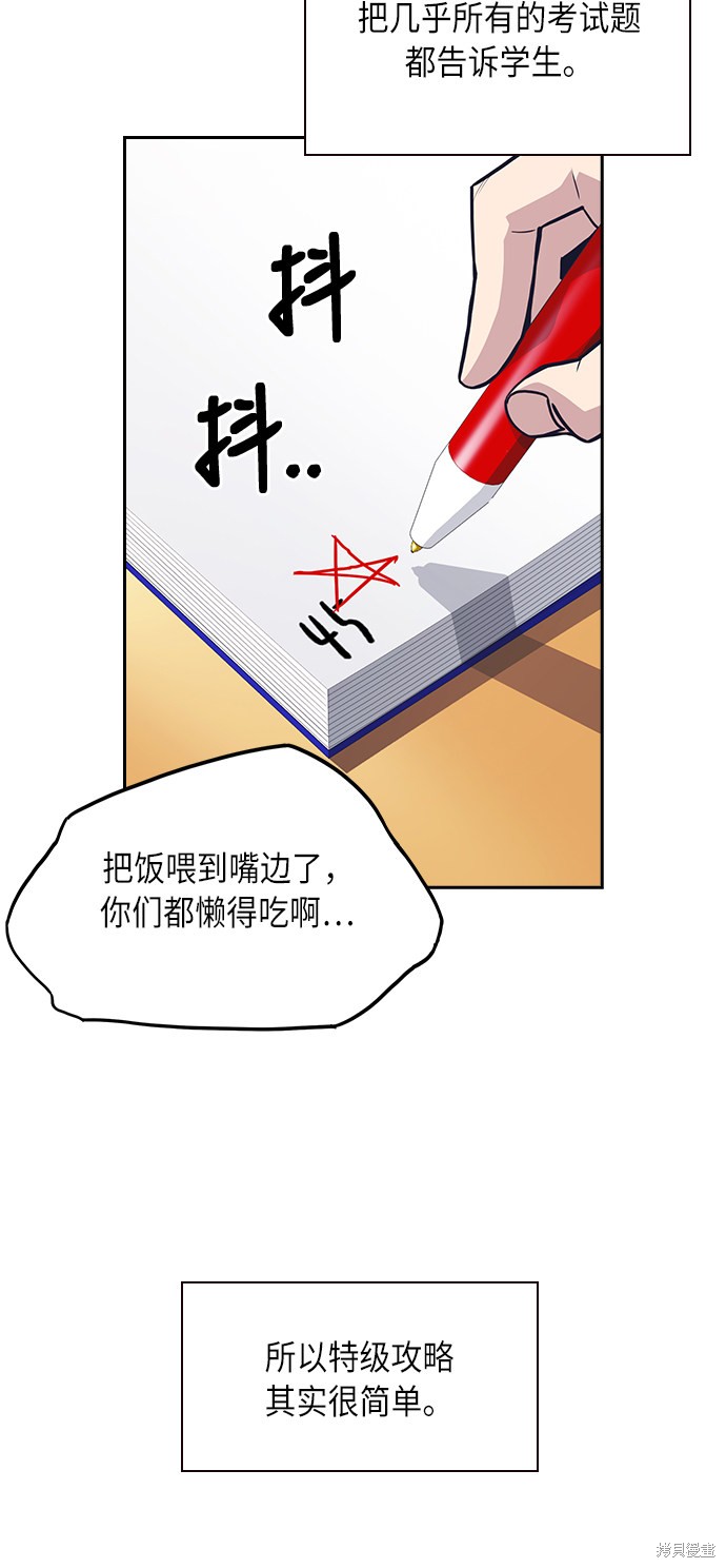 《痞子学霸》漫画最新章节第59话免费下拉式在线观看章节第【12】张图片