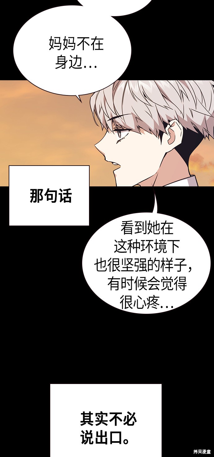 《痞子学霸》漫画最新章节第117话免费下拉式在线观看章节第【65】张图片