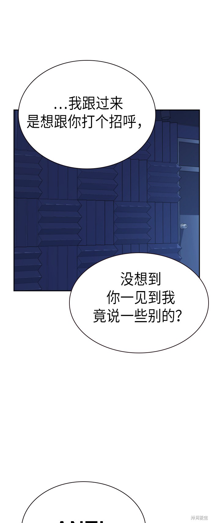 《痞子学霸》漫画最新章节第112话免费下拉式在线观看章节第【72】张图片