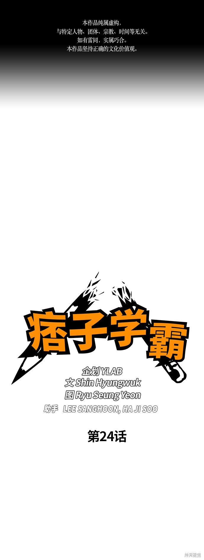 《痞子学霸》漫画最新章节第24话免费下拉式在线观看章节第【1】张图片