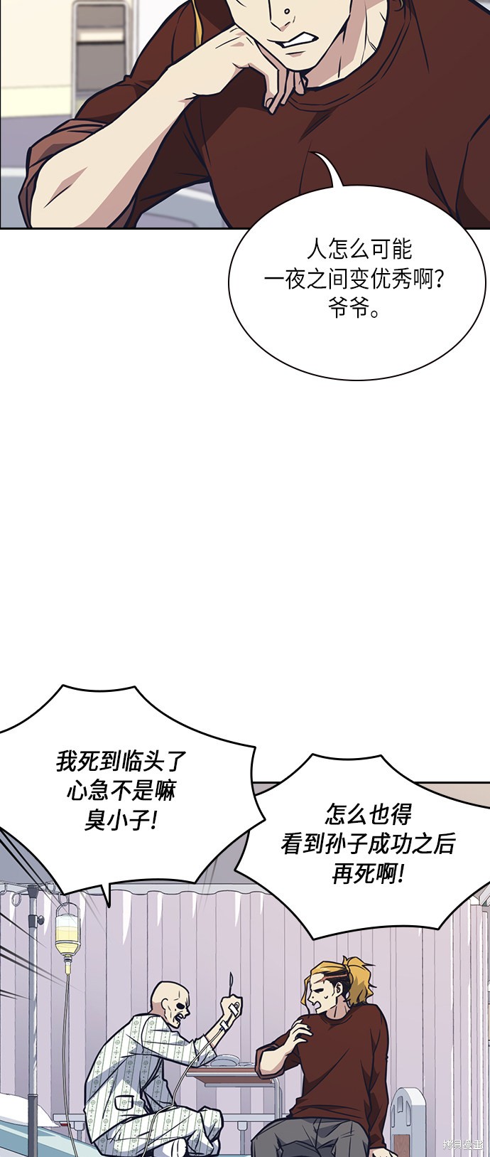 《痞子学霸》漫画最新章节第53话免费下拉式在线观看章节第【39】张图片