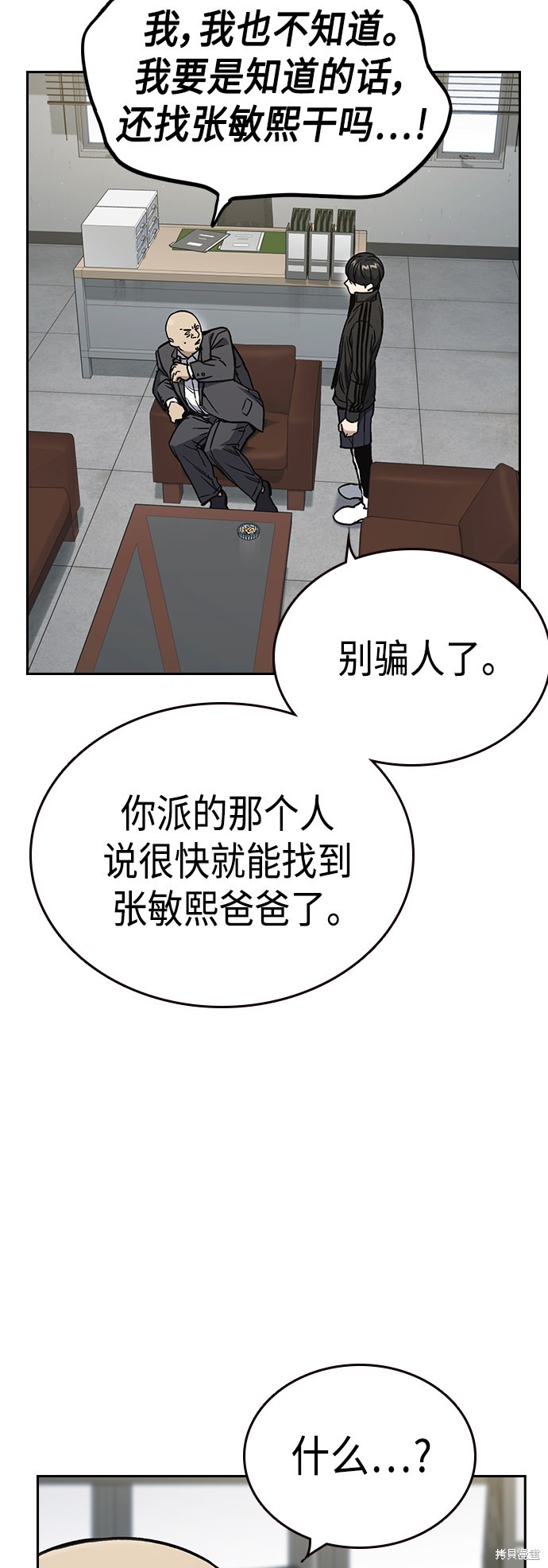 《痞子学霸》漫画最新章节第2季第036话免费下拉式在线观看章节第【50】张图片