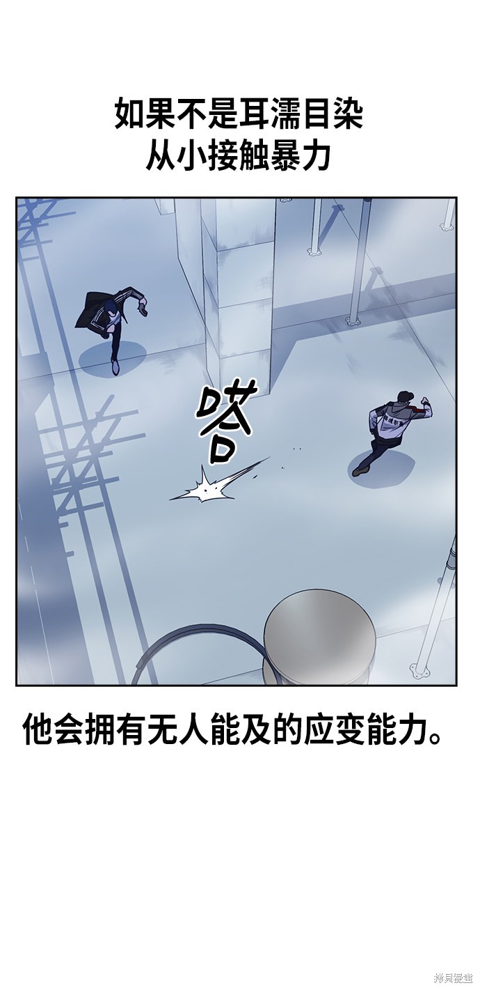 《痞子学霸》漫画最新章节第71话免费下拉式在线观看章节第【57】张图片