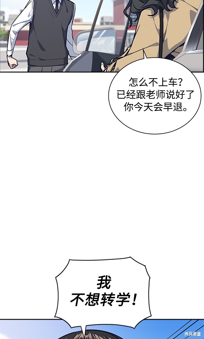 《痞子学霸》漫画最新章节第39话免费下拉式在线观看章节第【50】张图片