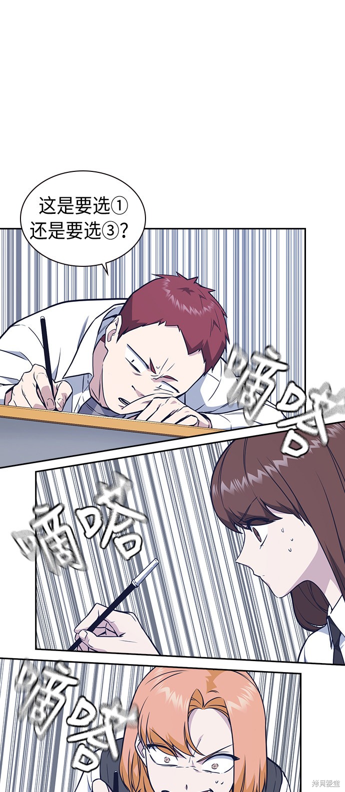 《痞子学霸》漫画最新章节第68话免费下拉式在线观看章节第【8】张图片