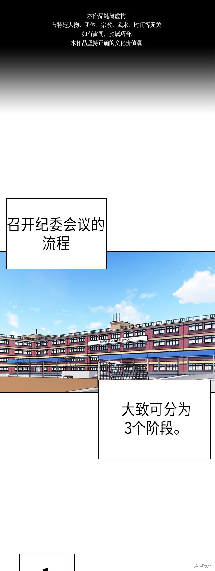 《痞子学霸》漫画最新章节第77话免费下拉式在线观看章节第【1】张图片