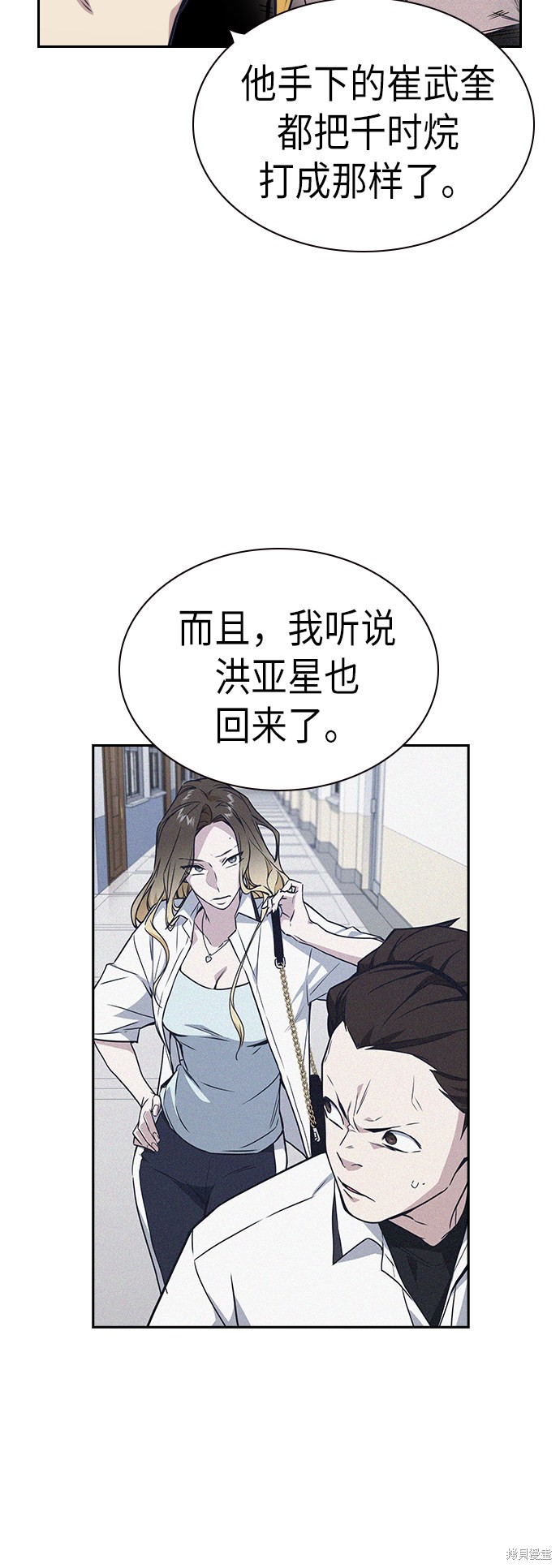 《痞子学霸》漫画最新章节第105话免费下拉式在线观看章节第【47】张图片