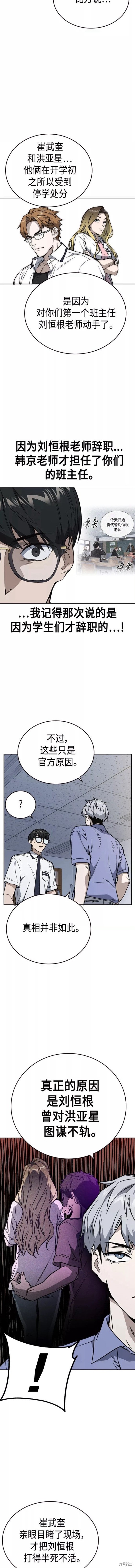 《痞子学霸》漫画最新章节第2季第053话免费下拉式在线观看章节第【8】张图片