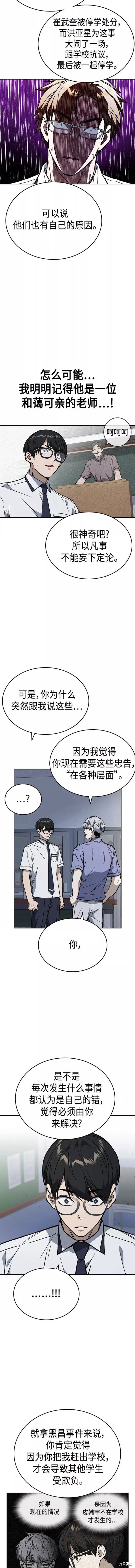 《痞子学霸》漫画最新章节第2季第053话免费下拉式在线观看章节第【9】张图片