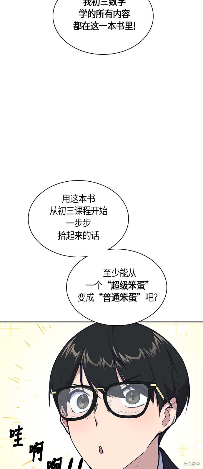 《痞子学霸》漫画最新章节第5话免费下拉式在线观看章节第【43】张图片