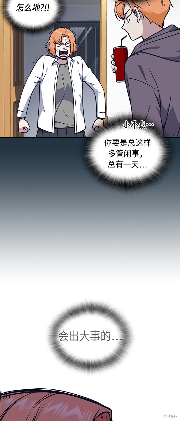 《痞子学霸》漫画最新章节第61话免费下拉式在线观看章节第【65】张图片