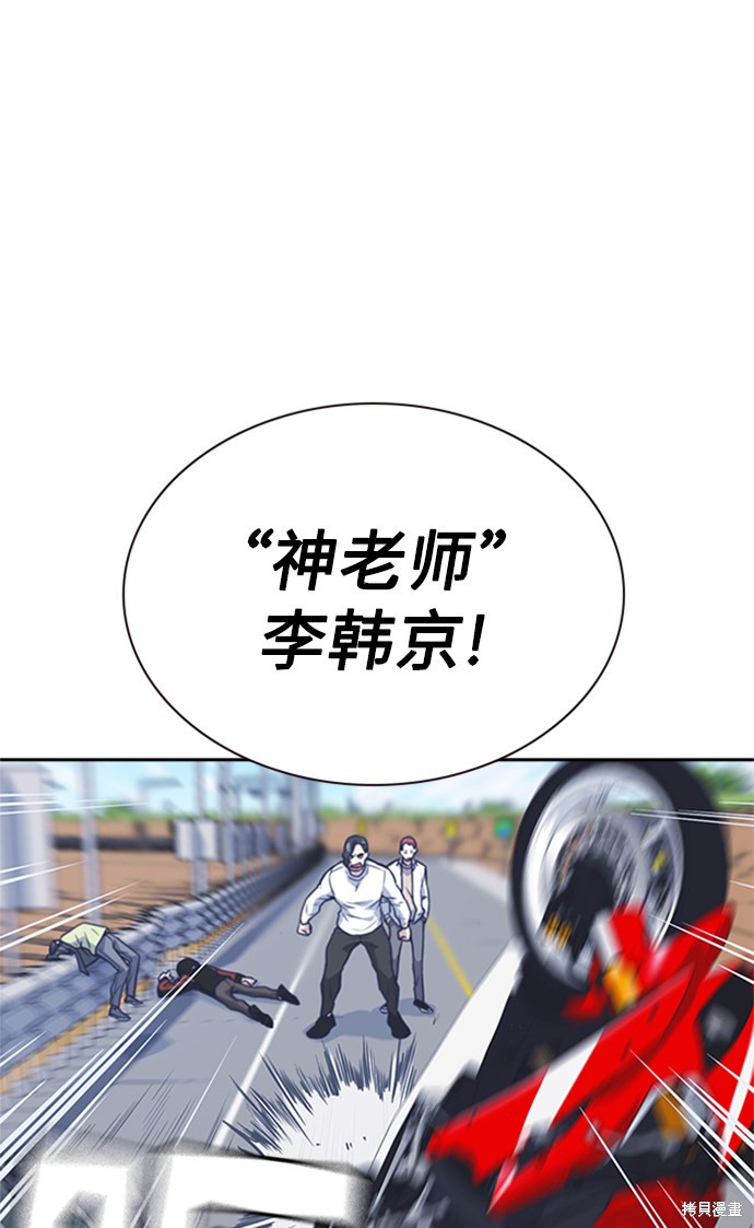 《痞子学霸》漫画最新章节第41话免费下拉式在线观看章节第【85】张图片