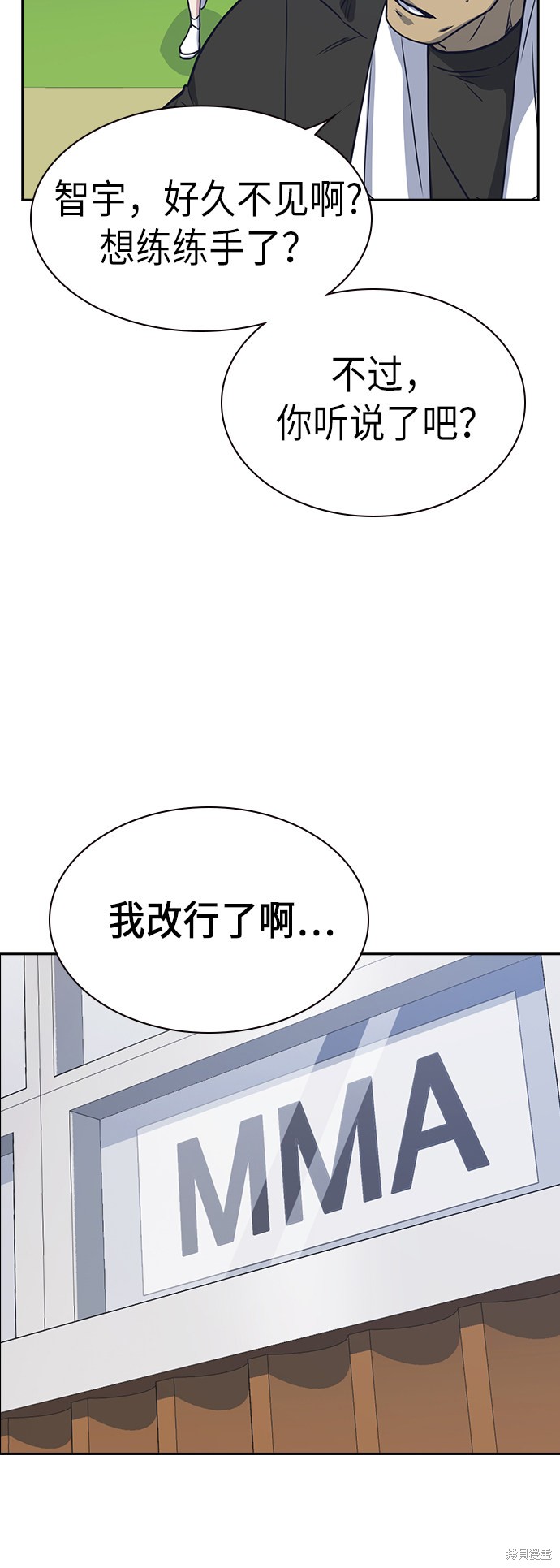 《痞子学霸》漫画最新章节第105话免费下拉式在线观看章节第【58】张图片