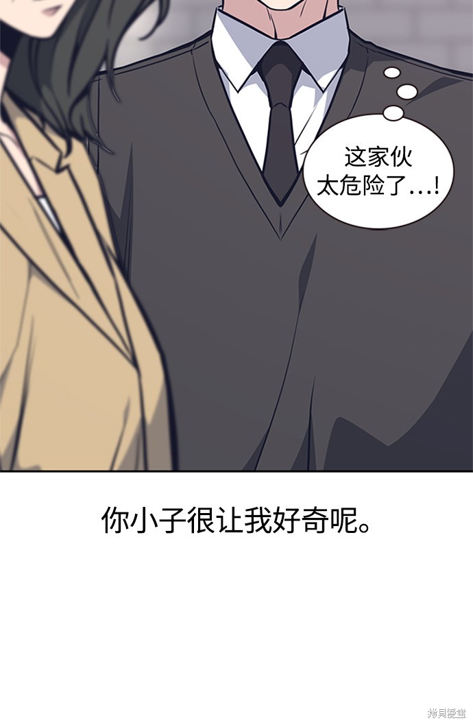 《痞子学霸》漫画最新章节第44话免费下拉式在线观看章节第【81】张图片