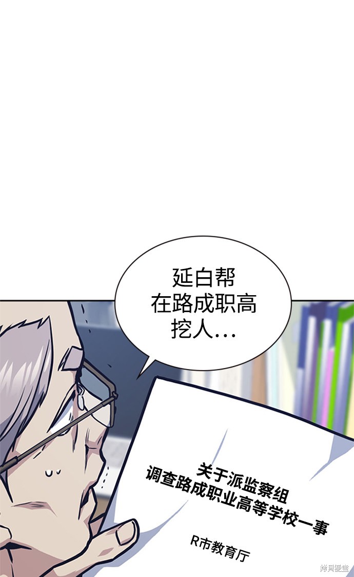 《痞子学霸》漫画最新章节第43话免费下拉式在线观看章节第【94】张图片