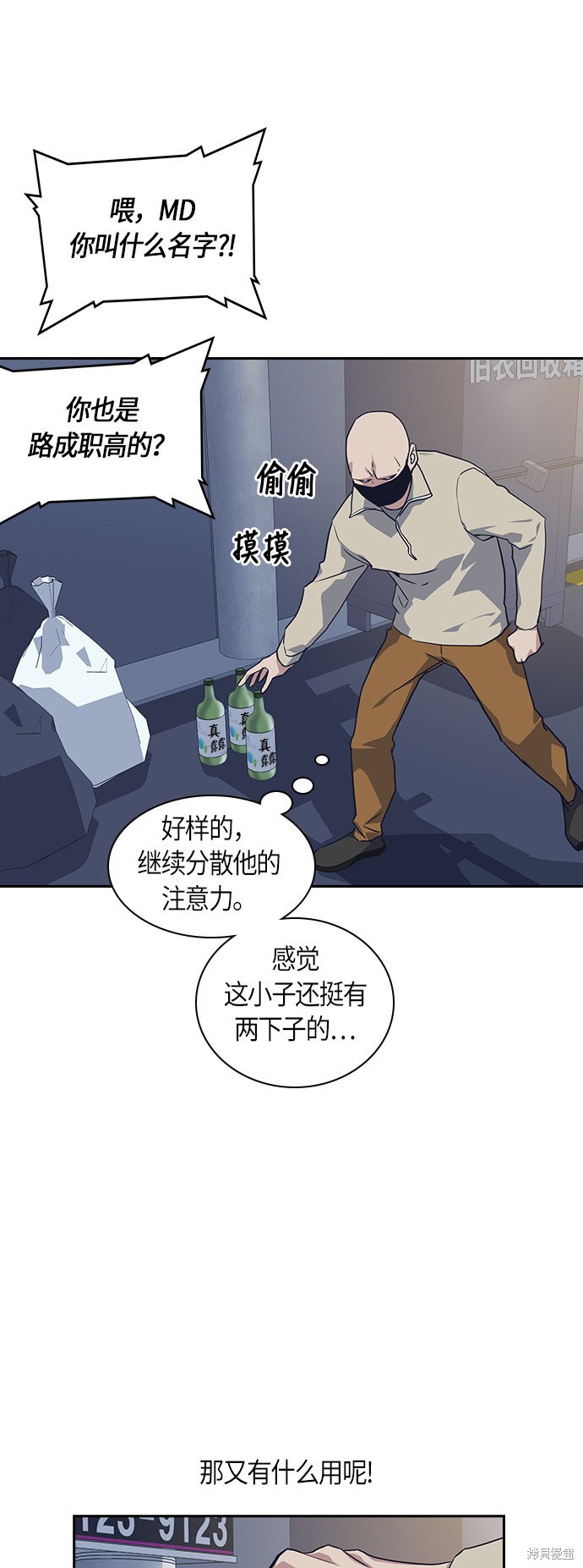 《痞子学霸》漫画最新章节第11话免费下拉式在线观看章节第【51】张图片