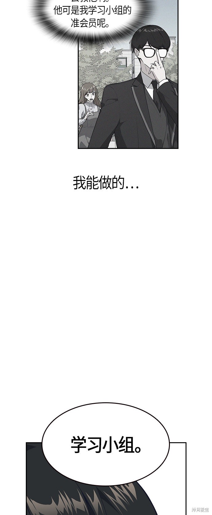 《痞子学霸》漫画最新章节第8话免费下拉式在线观看章节第【48】张图片