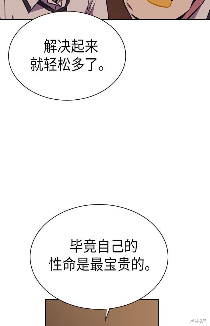 《痞子学霸》漫画最新章节第81话免费下拉式在线观看章节第【59】张图片