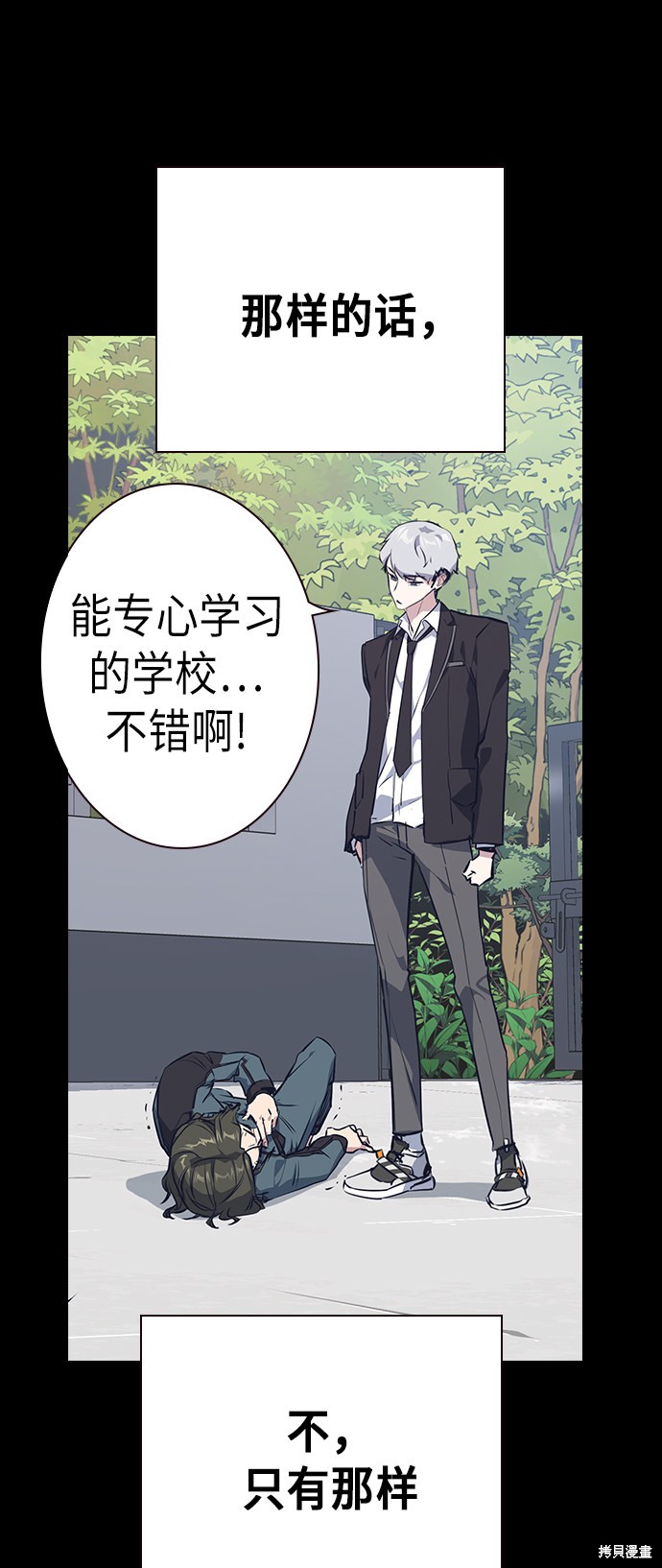 《痞子学霸》漫画最新章节第117话免费下拉式在线观看章节第【104】张图片