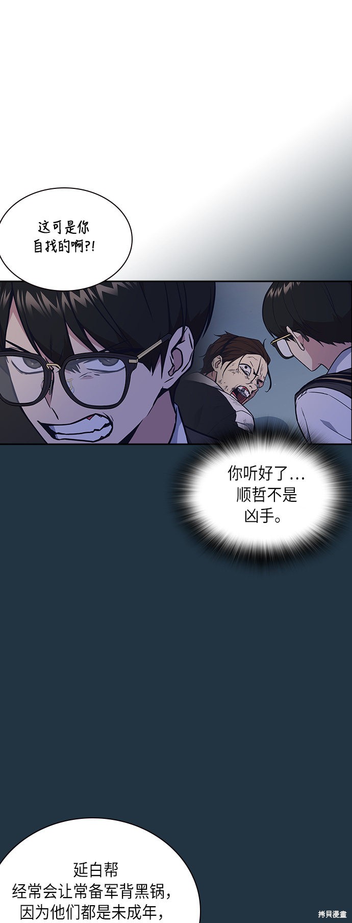 《痞子学霸》漫画最新章节第56话免费下拉式在线观看章节第【46】张图片