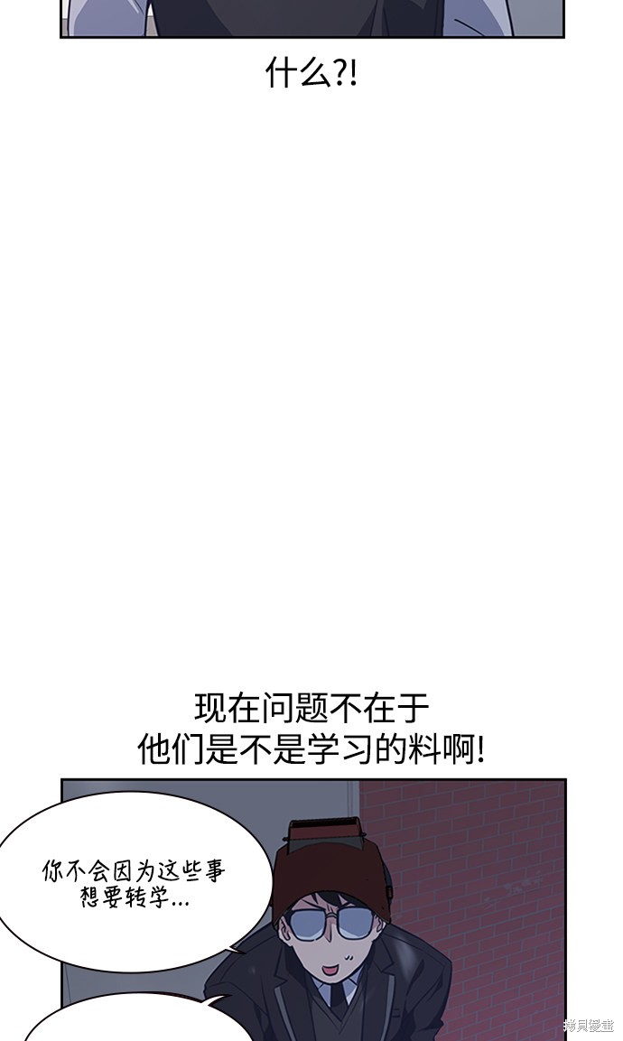 《痞子学霸》漫画最新章节第3话免费下拉式在线观看章节第【87】张图片