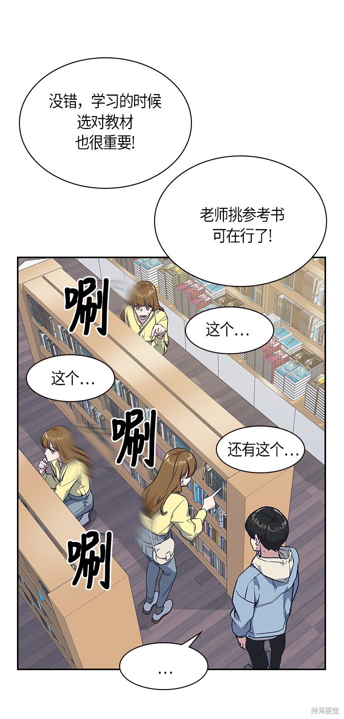 《痞子学霸》漫画最新章节第9话免费下拉式在线观看章节第【31】张图片