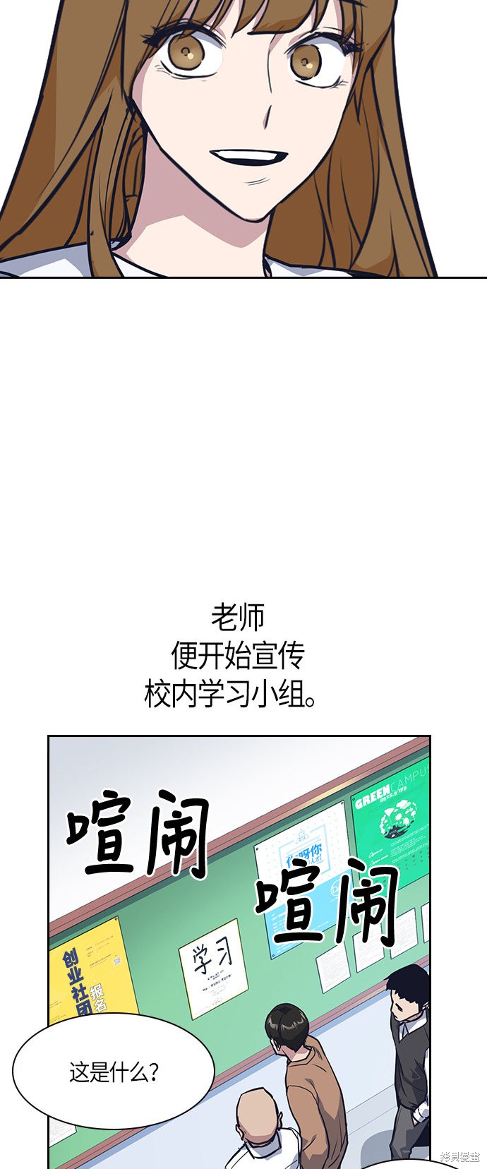 《痞子学霸》漫画最新章节第9话免费下拉式在线观看章节第【3】张图片