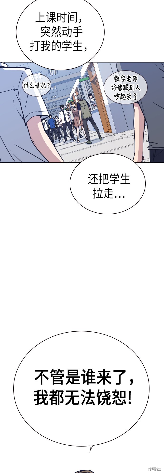 《痞子学霸》漫画最新章节第97话免费下拉式在线观看章节第【10】张图片