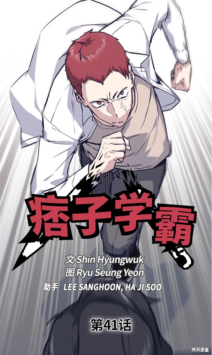 《痞子学霸》漫画最新章节第41话免费下拉式在线观看章节第【2】张图片