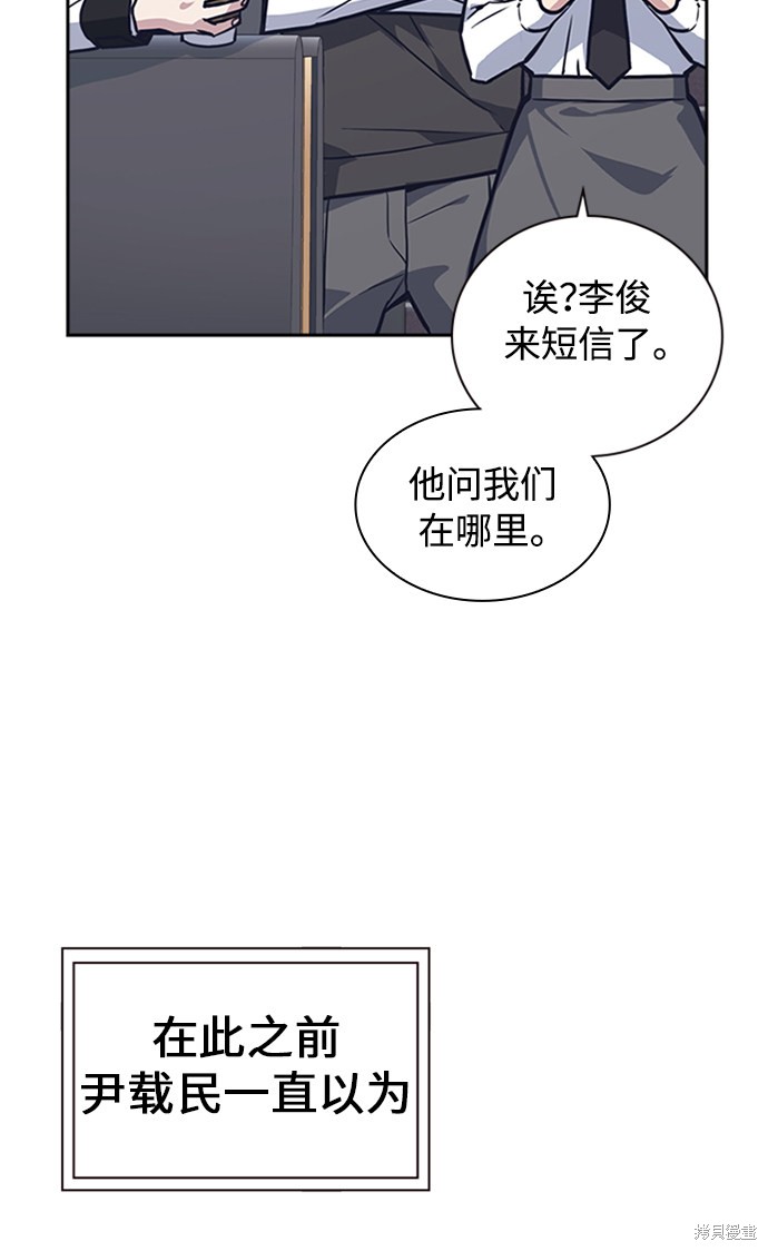 《痞子学霸》漫画最新章节第43话免费下拉式在线观看章节第【86】张图片