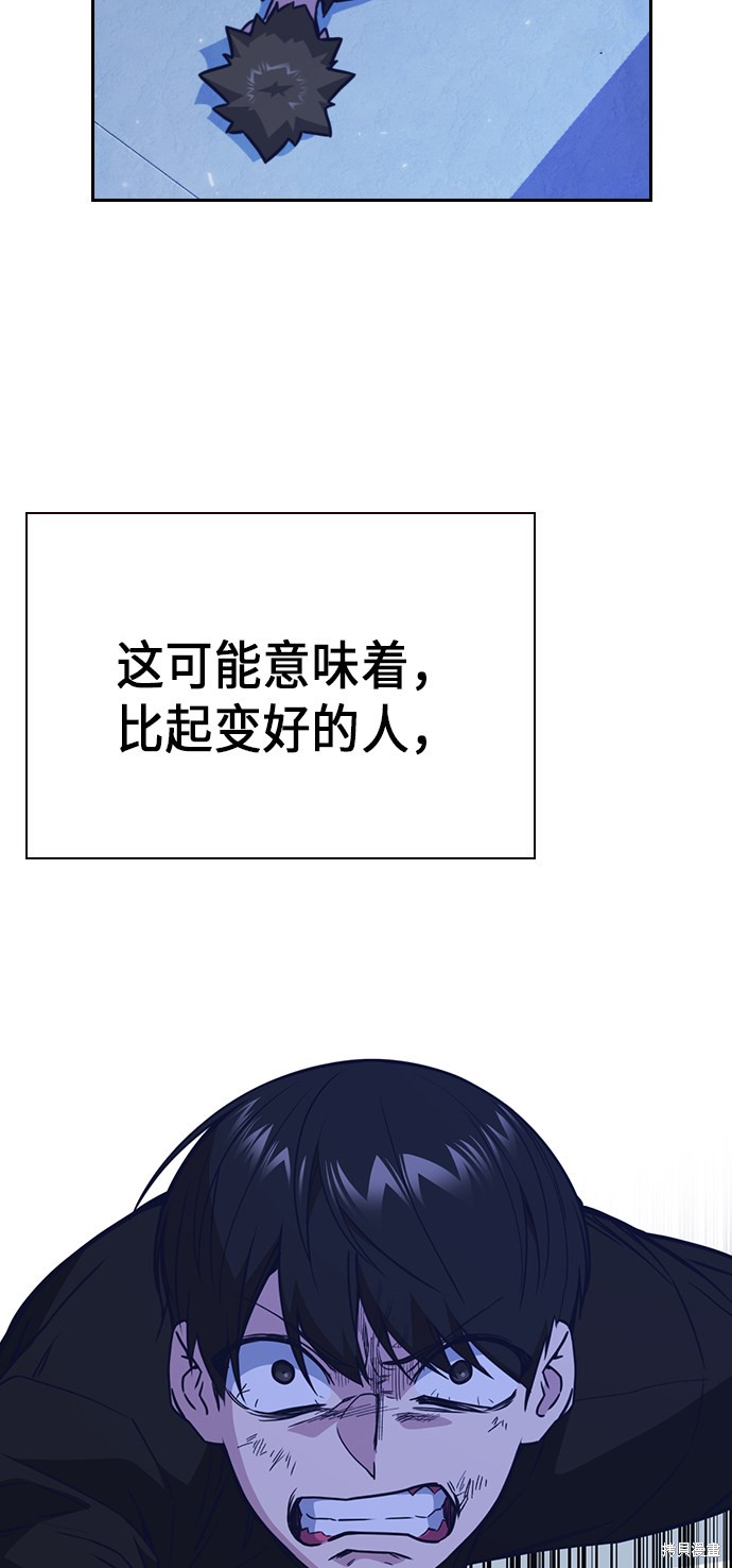 《痞子学霸》漫画最新章节第113话免费下拉式在线观看章节第【77】张图片