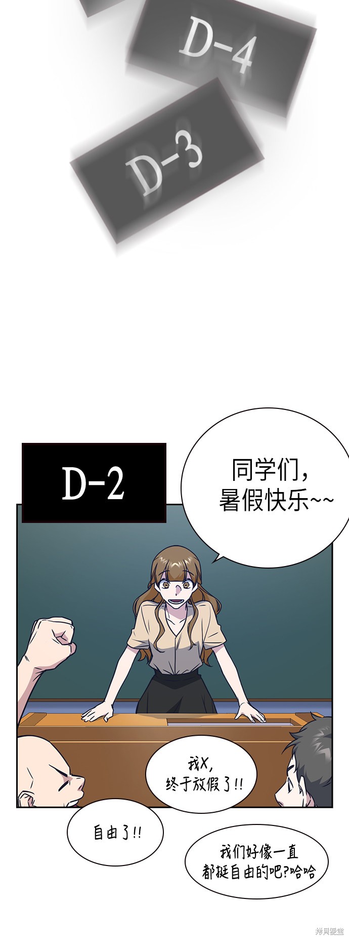 《痞子学霸》漫画最新章节第105话免费下拉式在线观看章节第【63】张图片