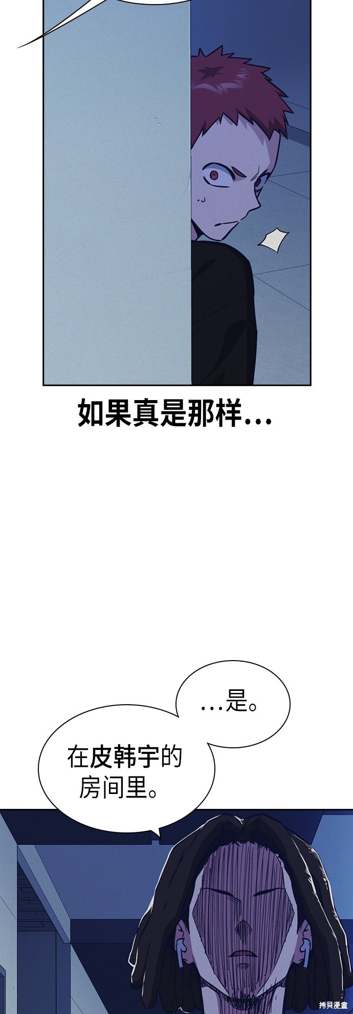 《痞子学霸》漫画最新章节第113话免费下拉式在线观看章节第【21】张图片