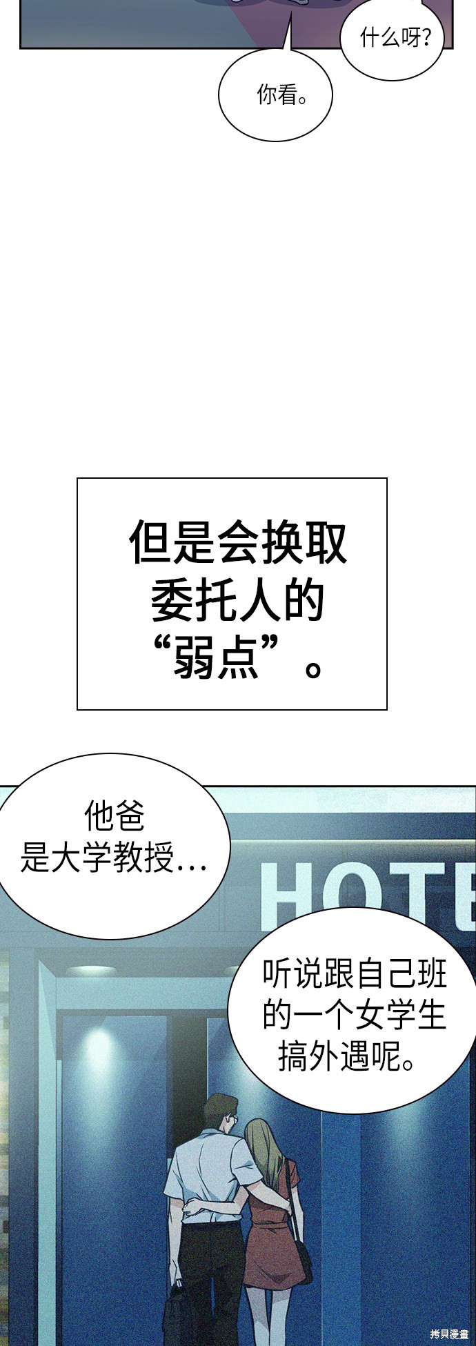 《痞子学霸》漫画最新章节第70话免费下拉式在线观看章节第【23】张图片