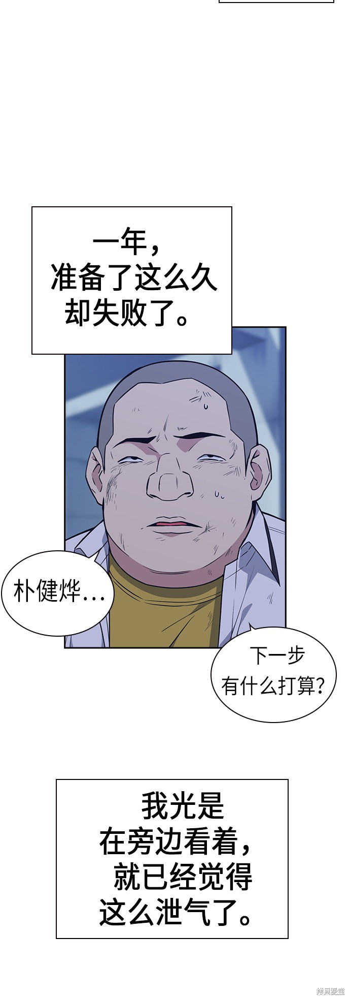 《痞子学霸》漫画最新章节第74话免费下拉式在线观看章节第【24】张图片