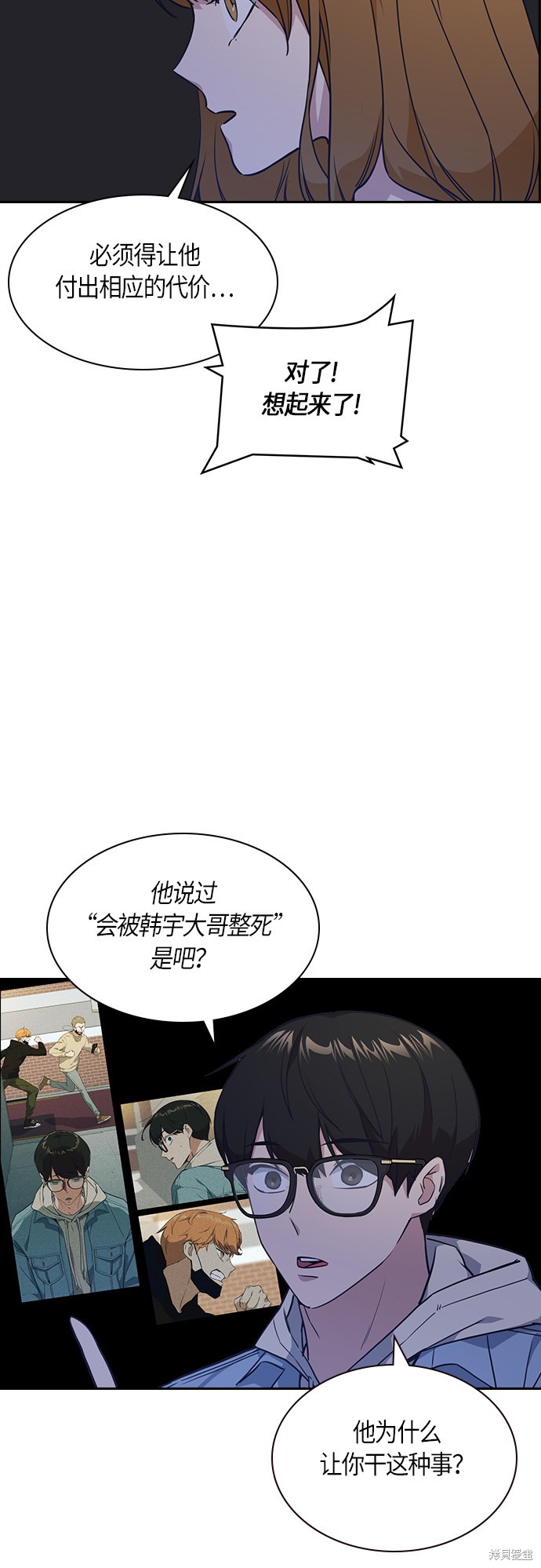 《痞子学霸》漫画最新章节第13话免费下拉式在线观看章节第【24】张图片